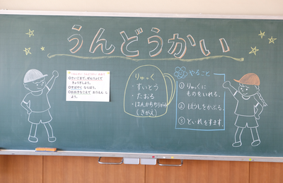 スローガン「運動会を全力でやりきろう」