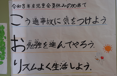 児童会運営部がつくってくれた楽しい目標